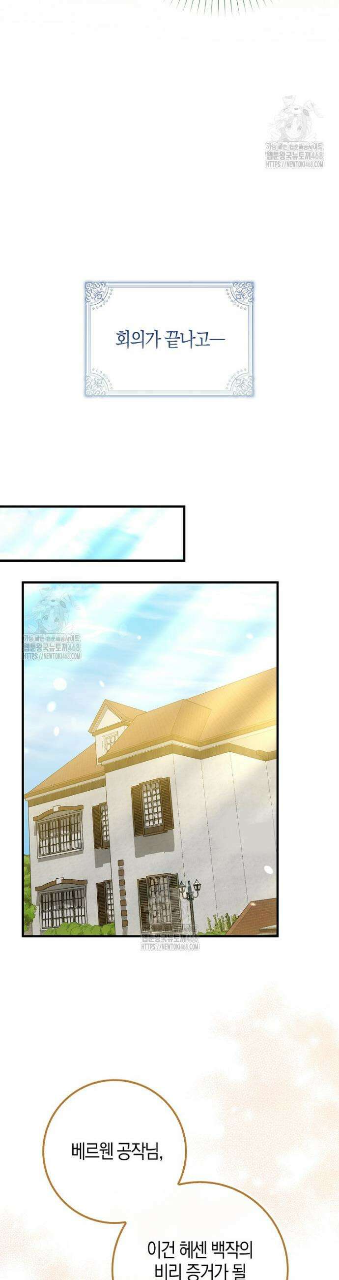 가짜 집착광공에게 집착하는 진짜들 13화 17