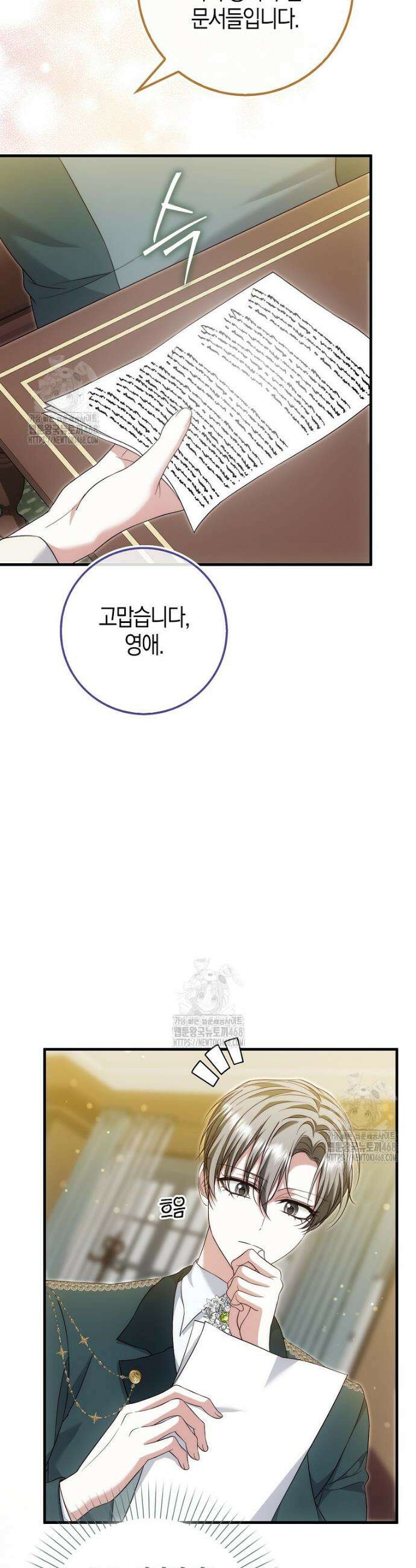 가짜 집착광공에게 집착하는 진짜들 13화 18