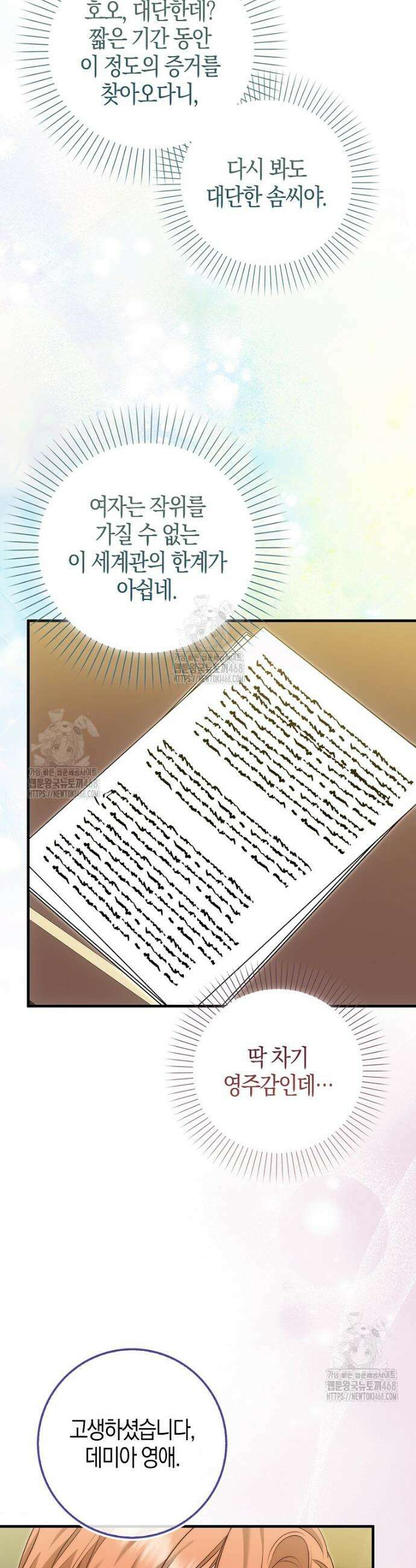 가짜 집착광공에게 집착하는 진짜들 13화 19