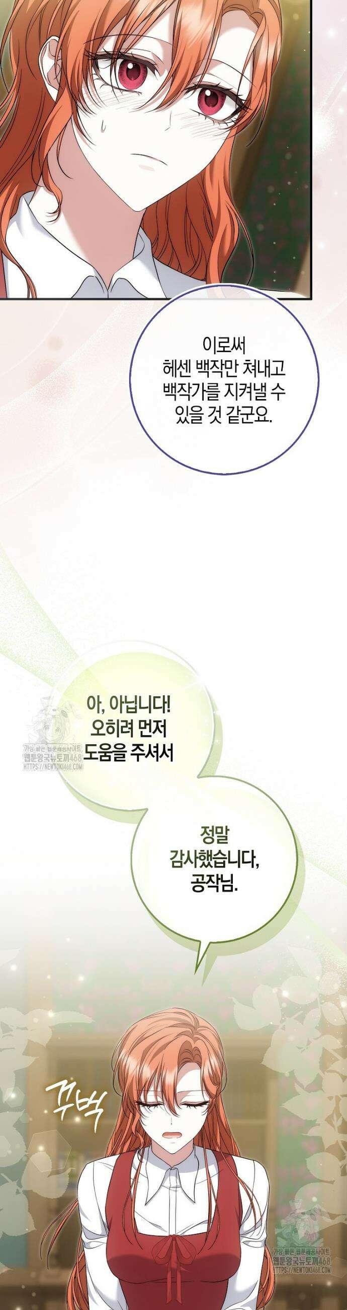가짜 집착광공에게 집착하는 진짜들 13화 20