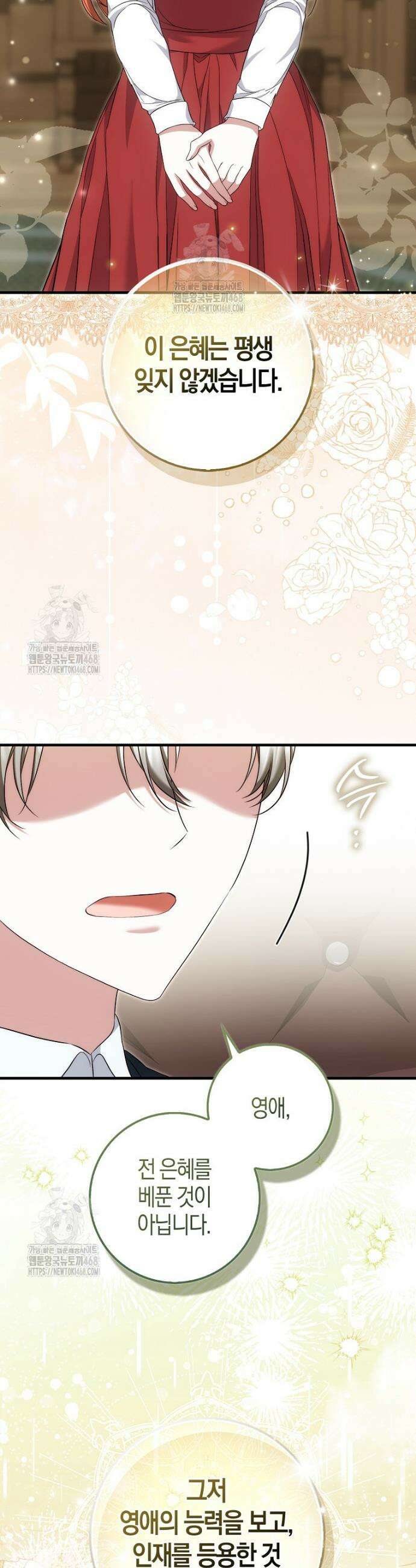 가짜 집착광공에게 집착하는 진짜들 13화 21