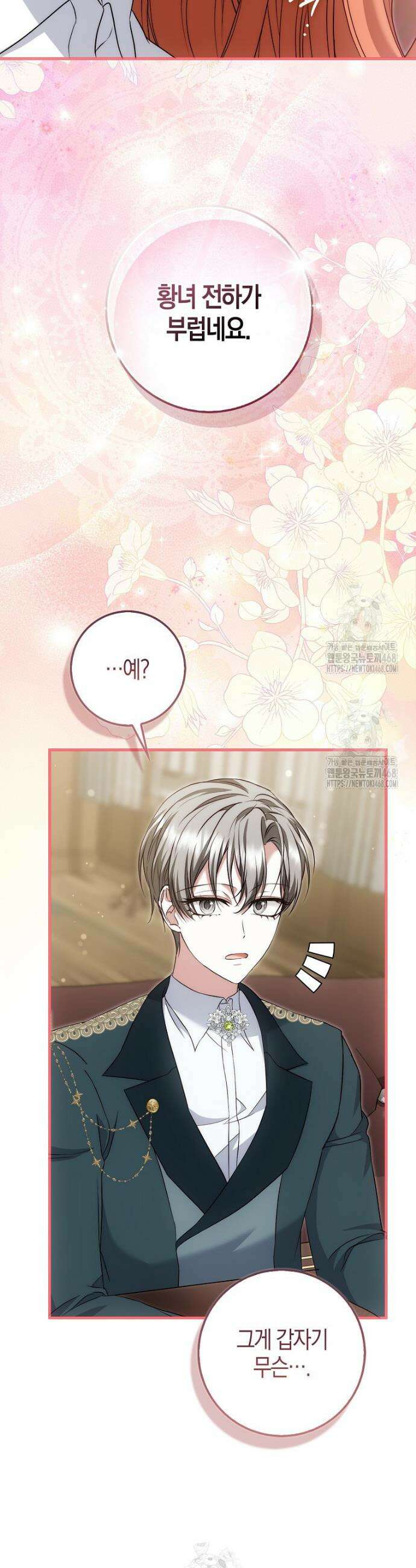 가짜 집착광공에게 집착하는 진짜들 13화 24