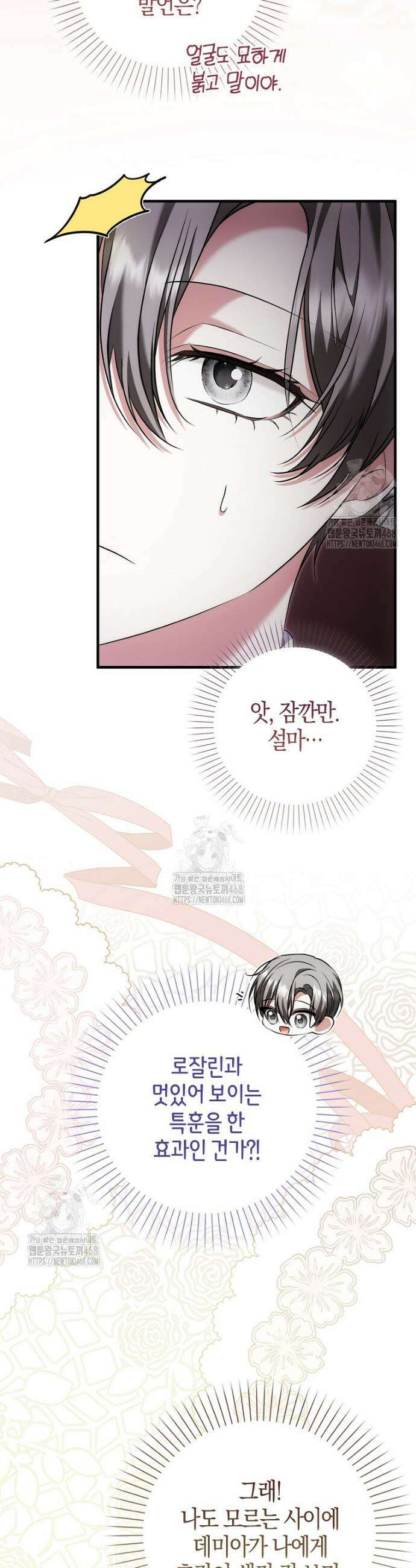 가짜 집착광공에게 집착하는 진짜들 13화 26