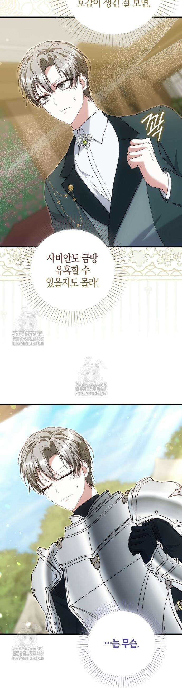 가짜 집착광공에게 집착하는 진짜들 13화 27