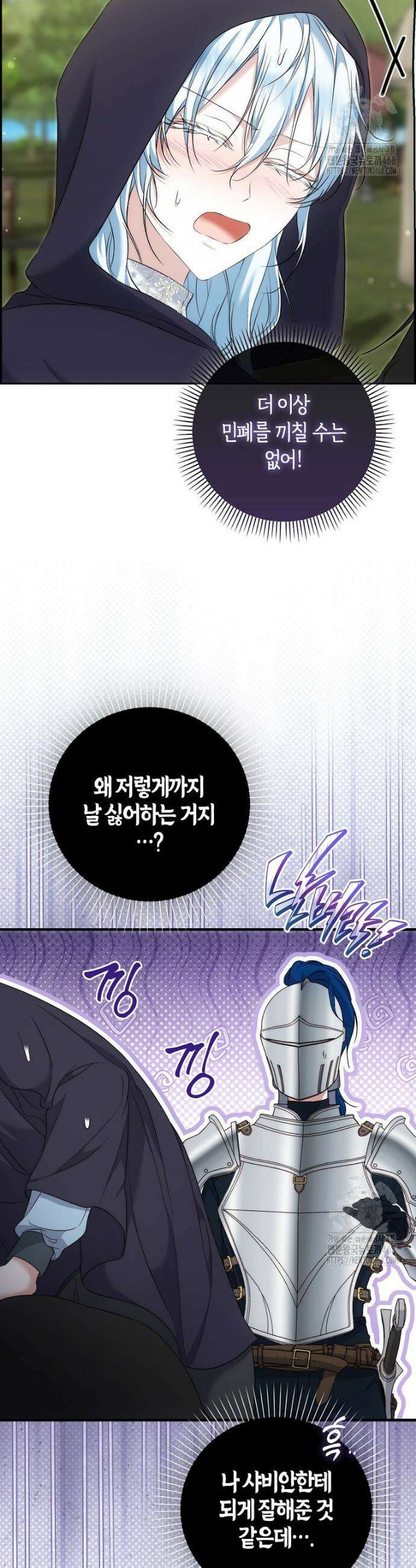 가짜 집착광공에게 집착하는 진짜들 13화 29