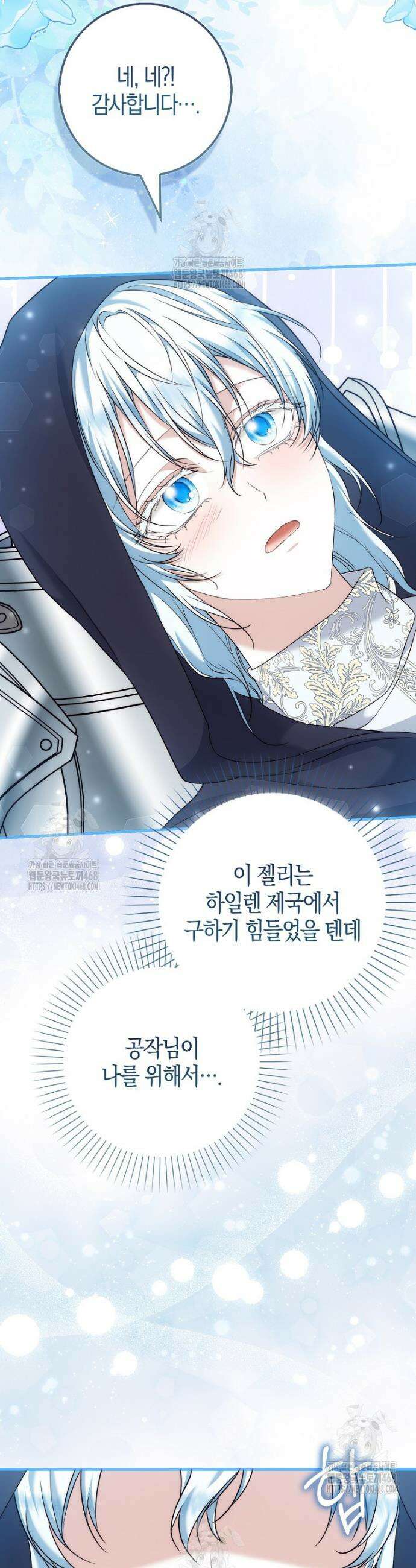 가짜 집착광공에게 집착하는 진짜들 13화 35