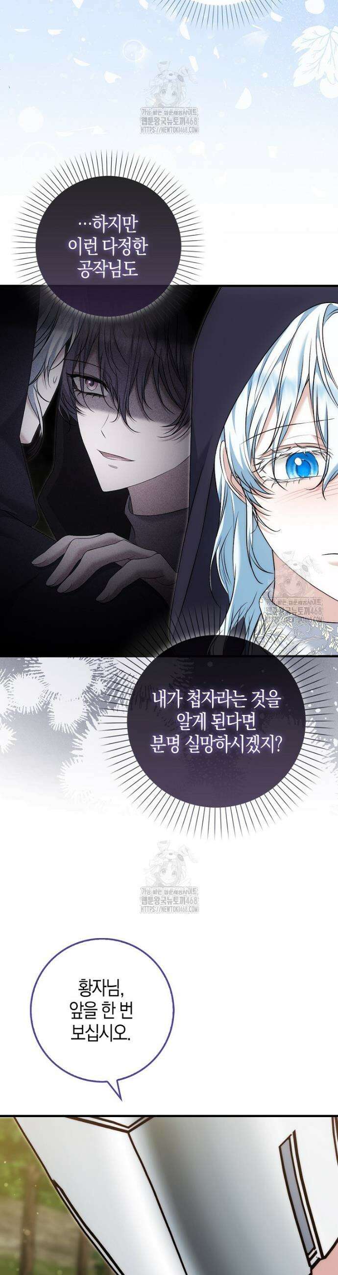 가짜 집착광공에게 집착하는 진짜들 13화 37