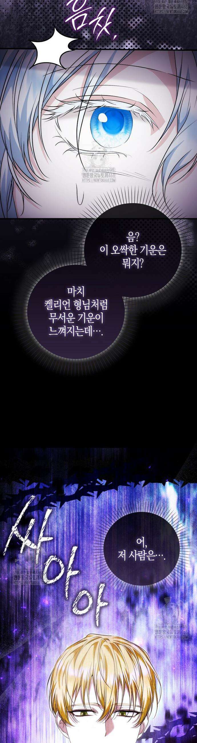 가짜 집착광공에게 집착하는 진짜들 13화 44