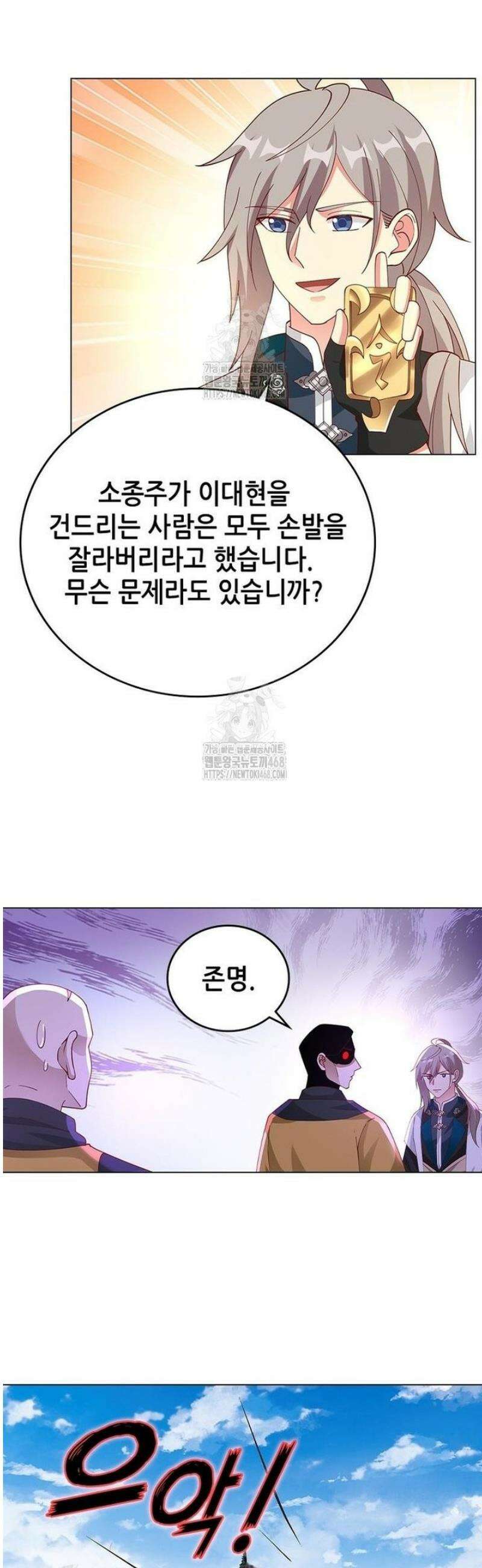 뢰신전기 188화 4