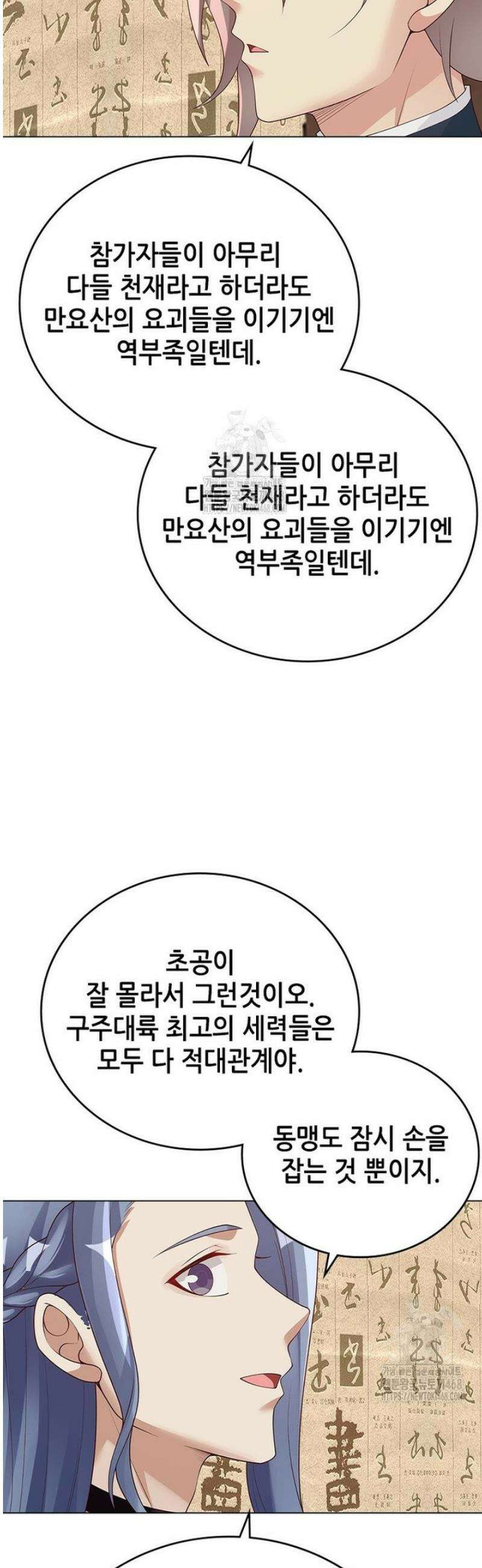 뢰신전기 188화 24