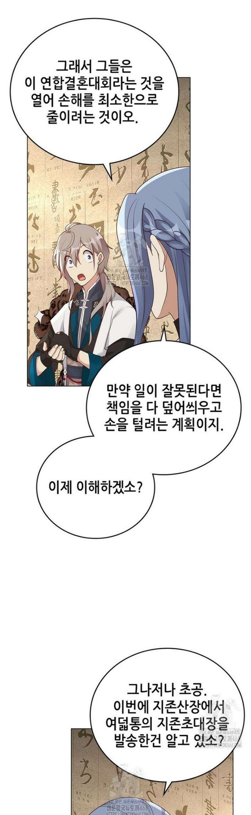 뢰신전기 188화 26
