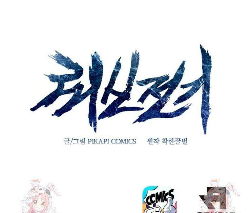 뢰신전기 188화 29