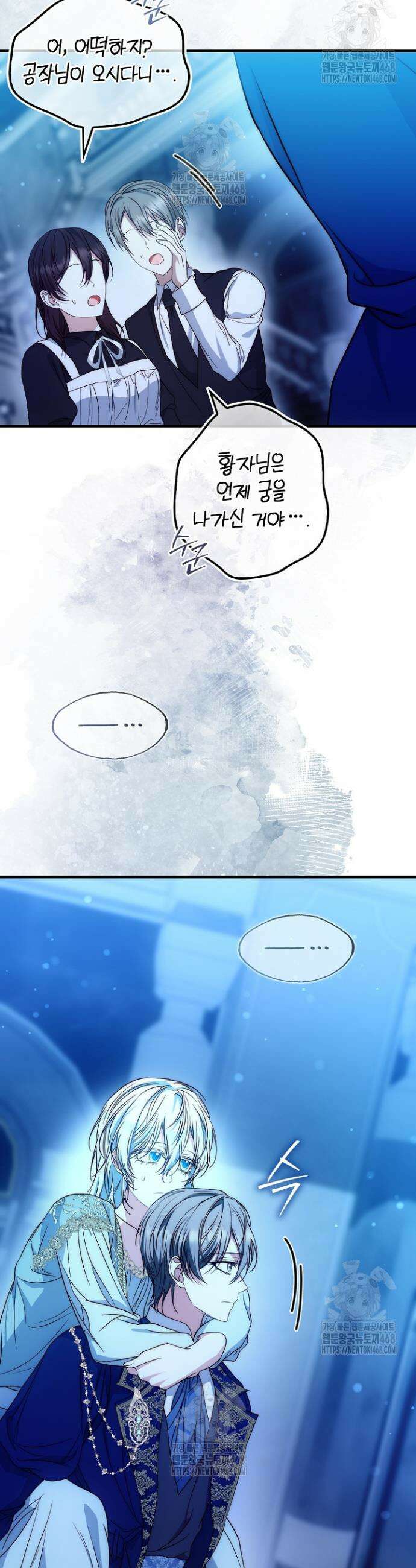 가짜 집착광공에게 집착하는 진짜들 17화 5