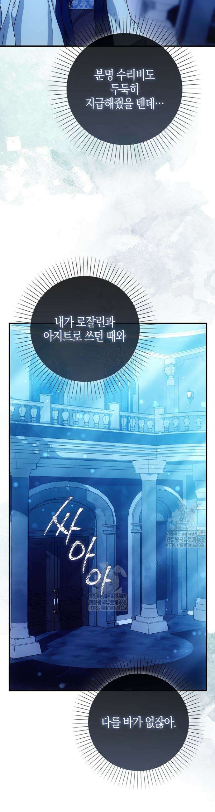 가짜 집착광공에게 집착하는 진짜들 17화 6