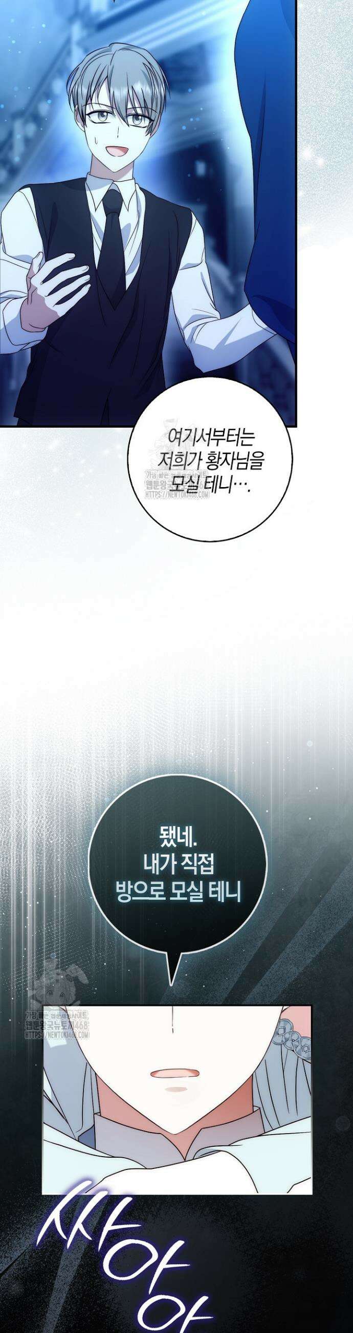 가짜 집착광공에게 집착하는 진짜들 17화 8