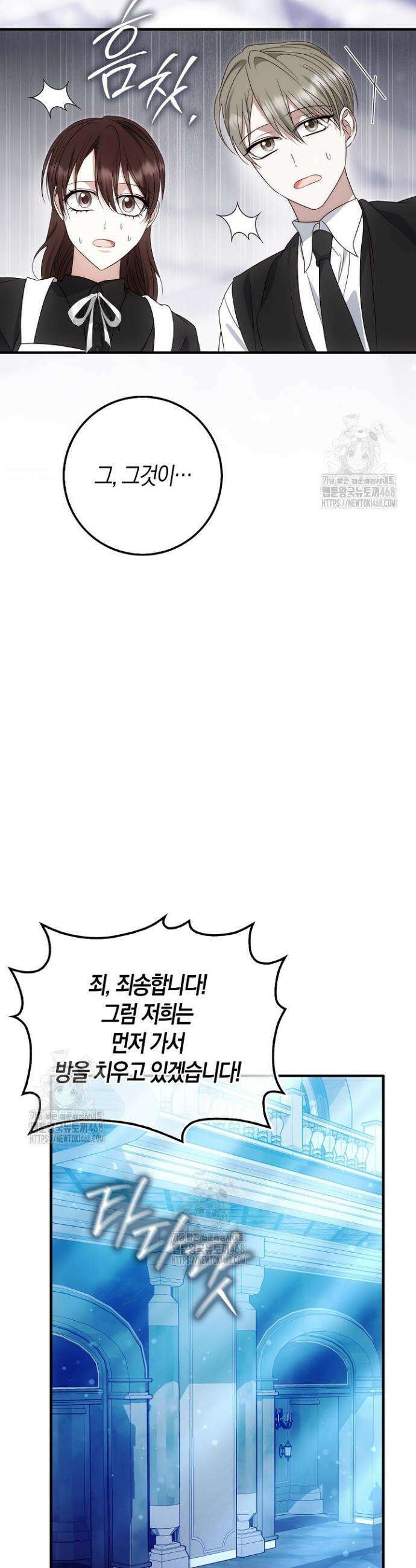 가짜 집착광공에게 집착하는 진짜들 17화 10