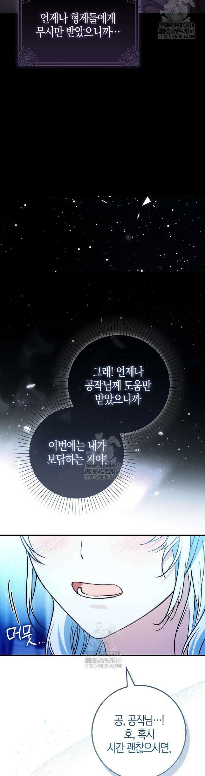 가짜 집착광공에게 집착하는 진짜들 17화 14