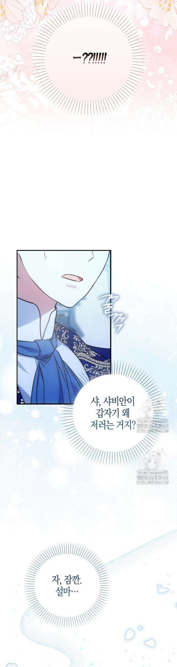 가짜 집착광공에게 집착하는 진짜들 17화 19