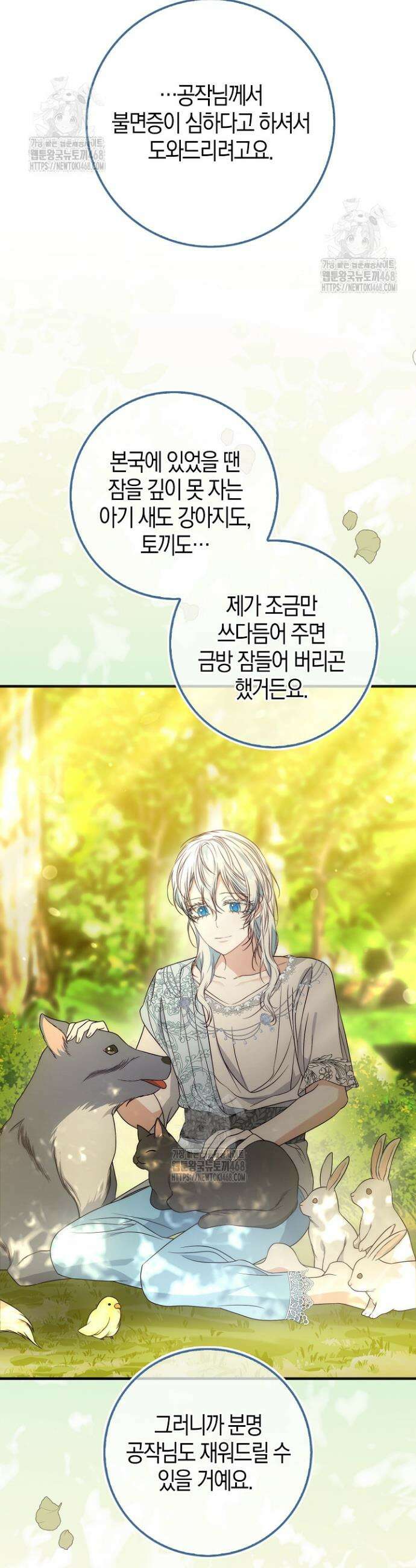 가짜 집착광공에게 집착하는 진짜들 17화 24