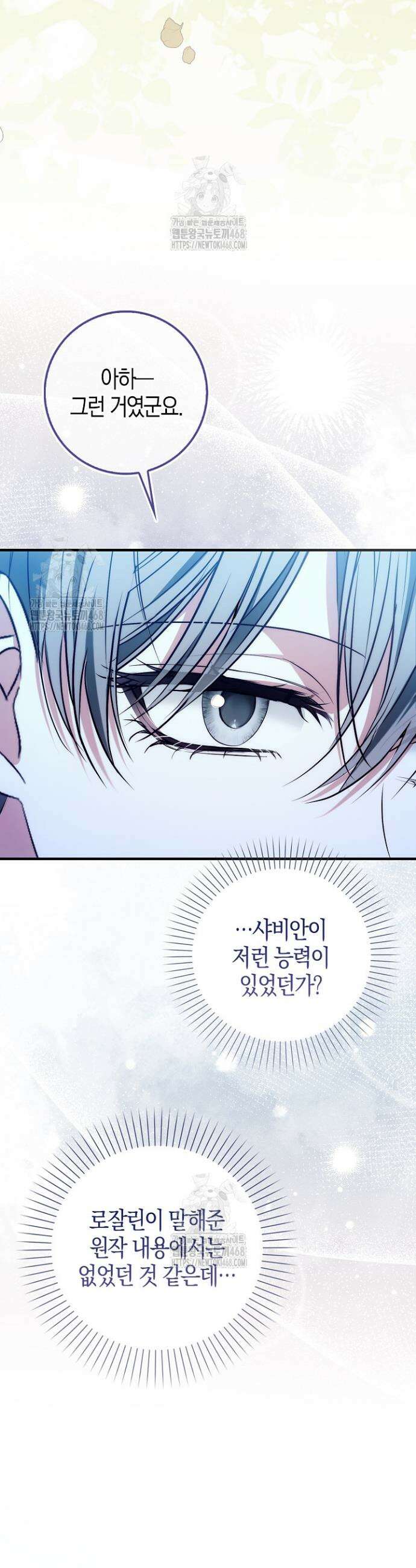 가짜 집착광공에게 집착하는 진짜들 17화 25
