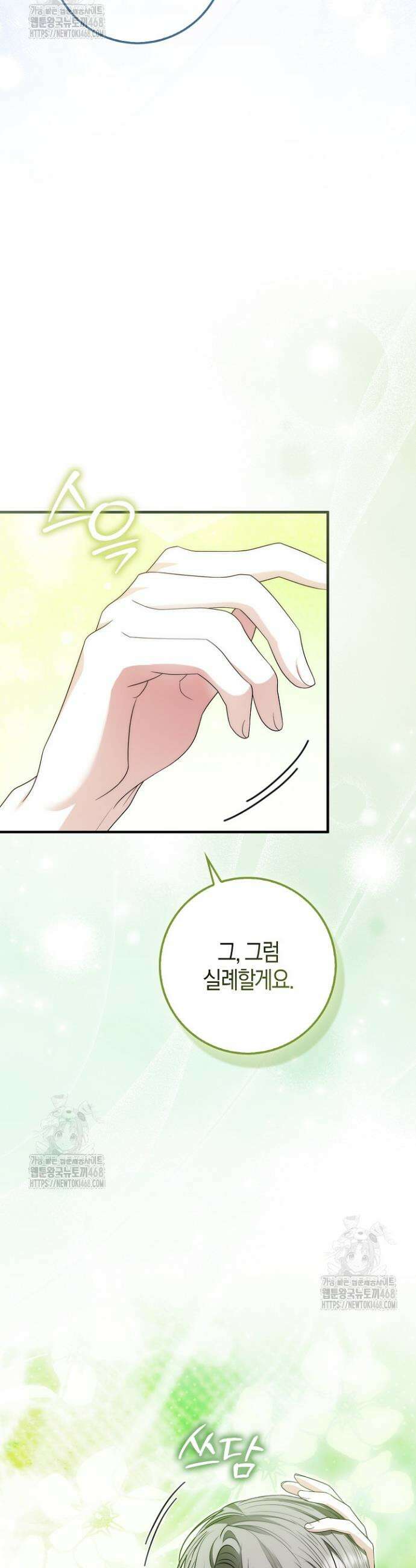 가짜 집착광공에게 집착하는 진짜들 17화 27