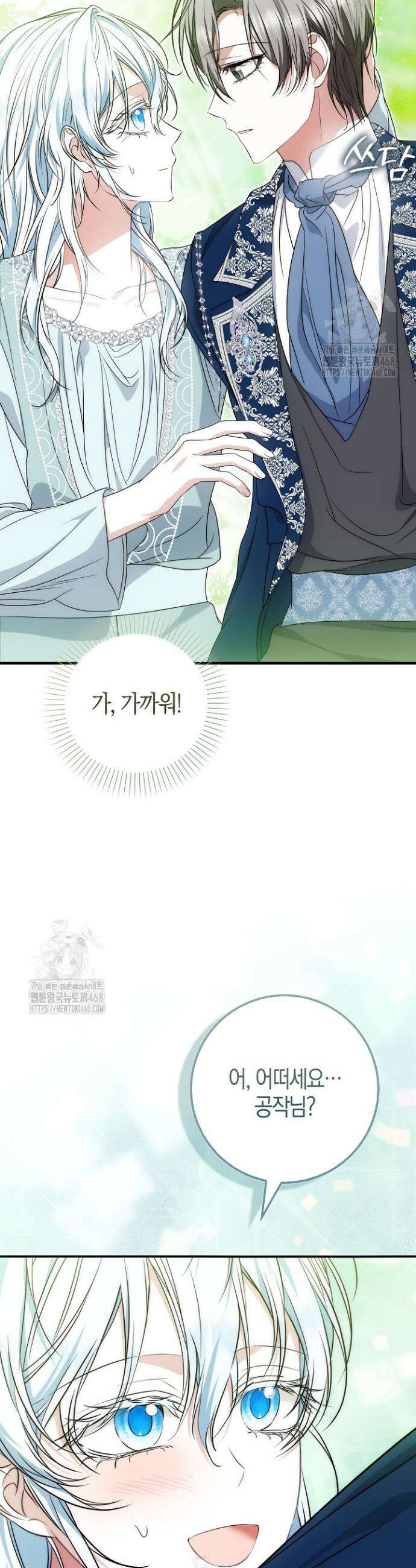 가짜 집착광공에게 집착하는 진짜들 17화 28