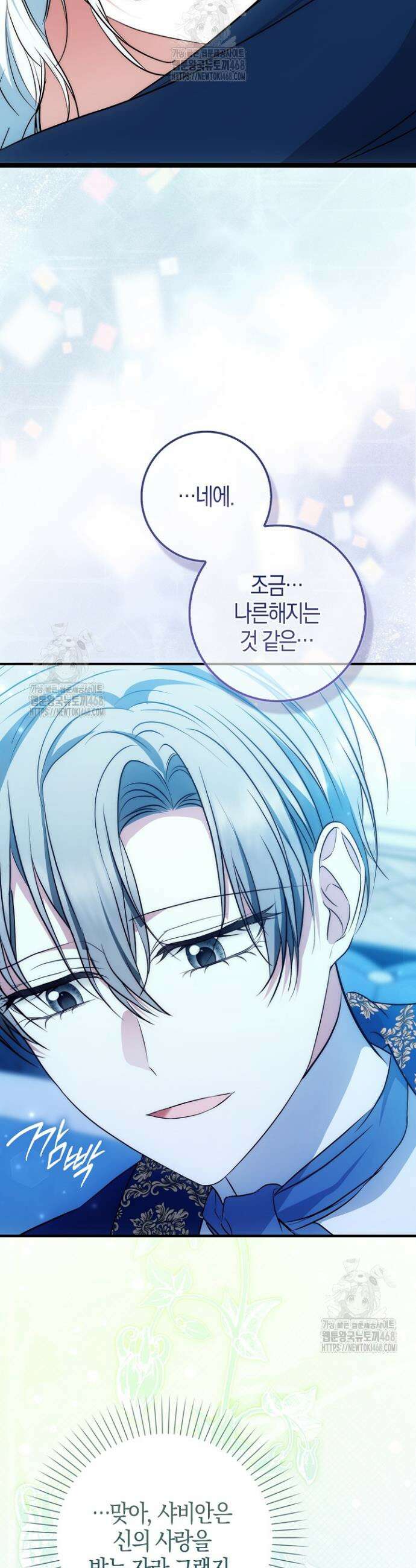 가짜 집착광공에게 집착하는 진짜들 17화 29