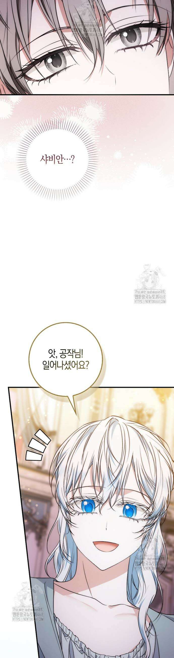 가짜 집착광공에게 집착하는 진짜들 17화 35