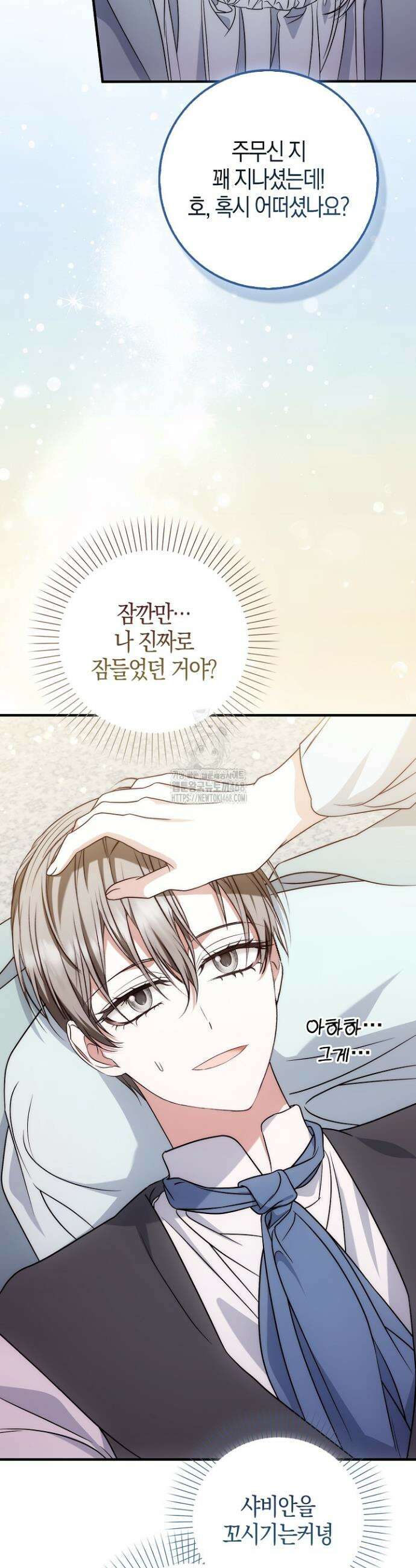 가짜 집착광공에게 집착하는 진짜들 17화 36