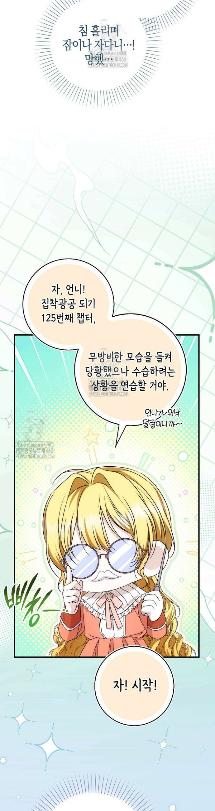 가짜 집착광공에게 집착하는 진짜들 17화 37