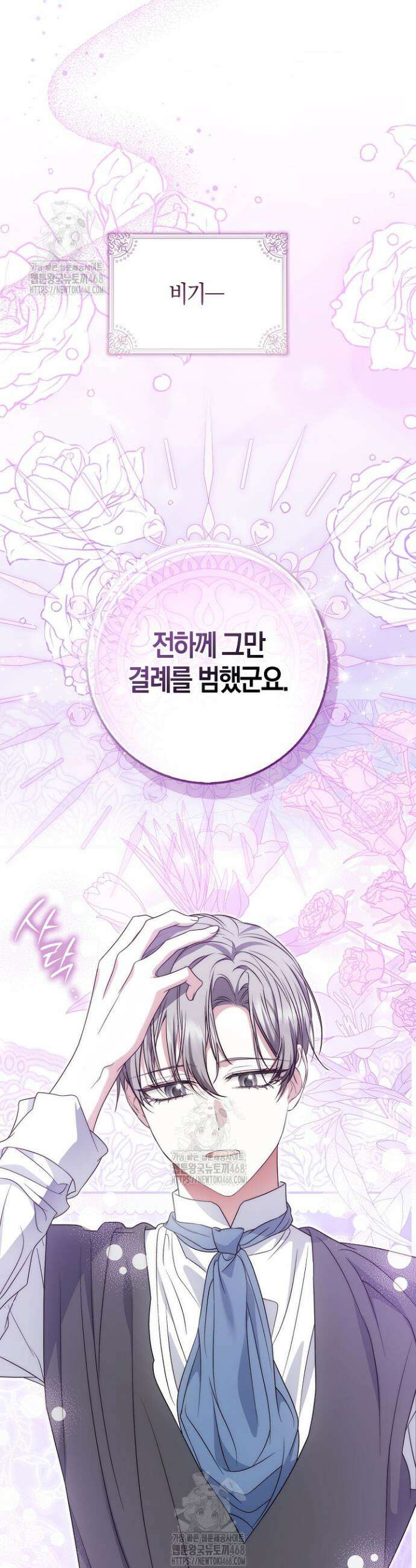 가짜 집착광공에게 집착하는 진짜들 17화 39