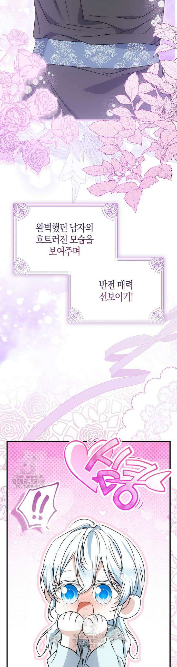 가짜 집착광공에게 집착하는 진짜들 17화 40