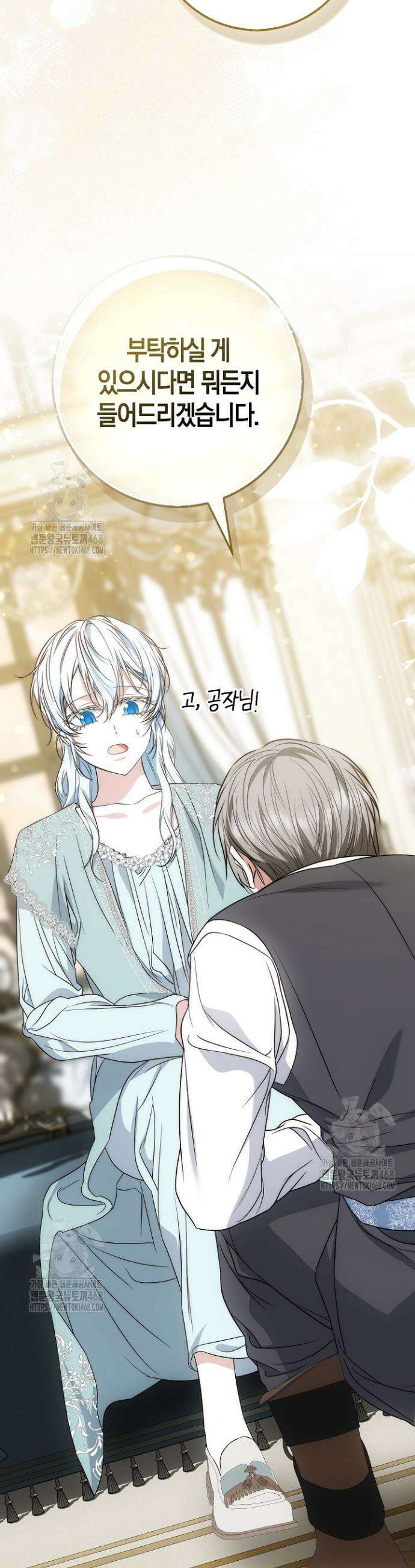 가짜 집착광공에게 집착하는 진짜들 17화 42