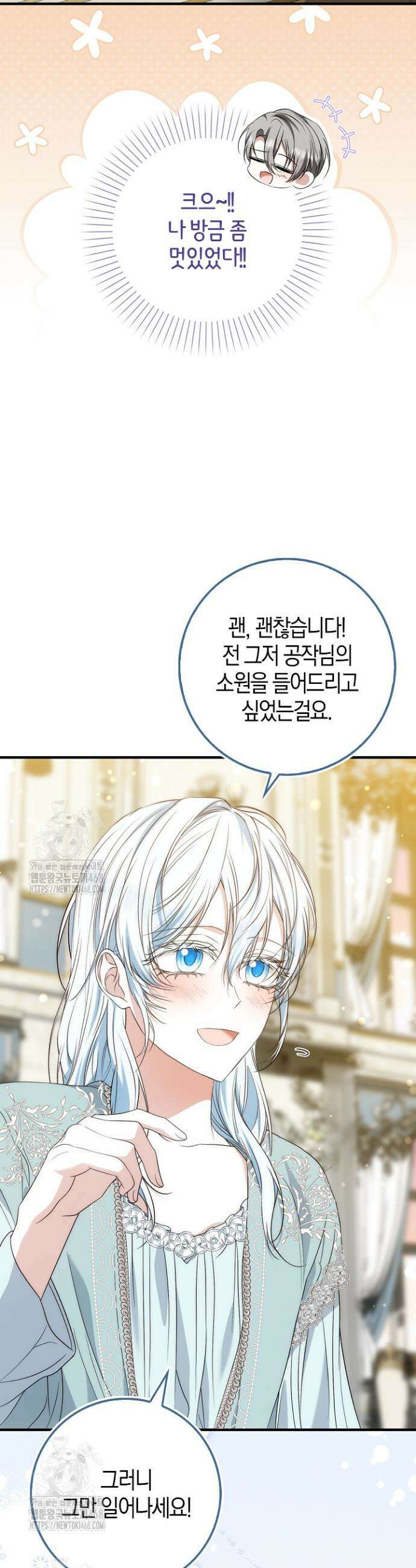 가짜 집착광공에게 집착하는 진짜들 17화 43