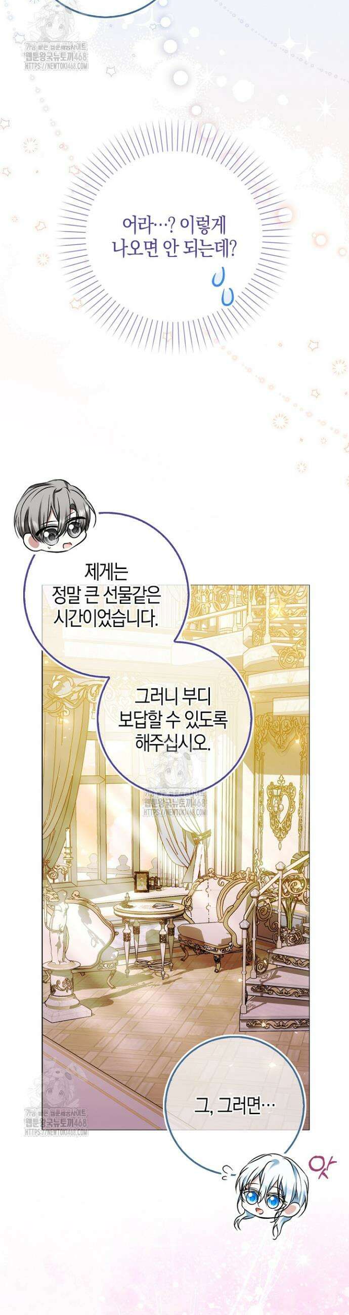 가짜 집착광공에게 집착하는 진짜들 17화 44