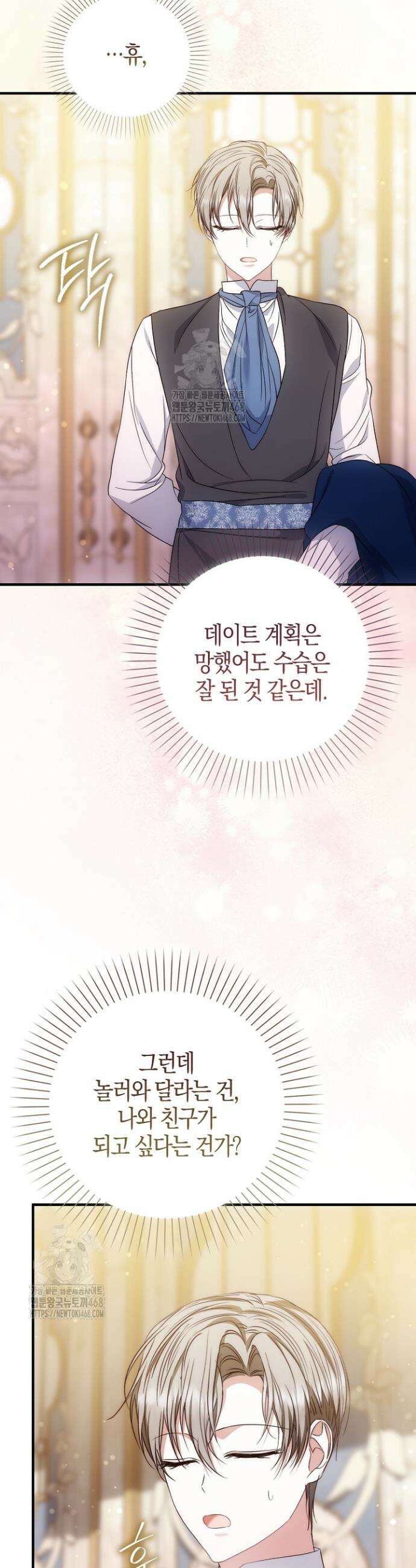가짜 집착광공에게 집착하는 진짜들 17화 48