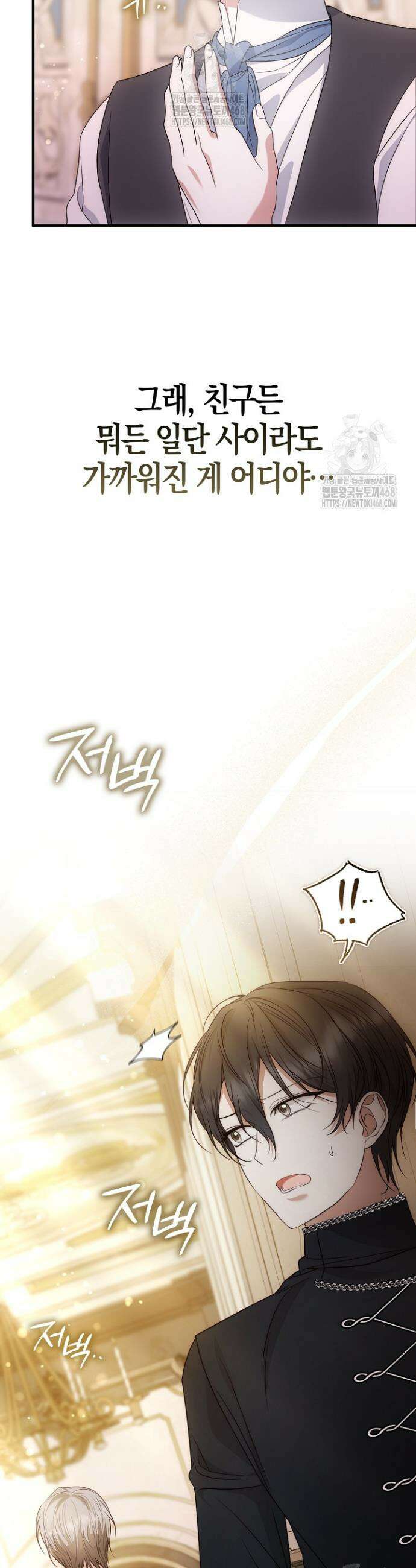 가짜 집착광공에게 집착하는 진짜들 17화 49