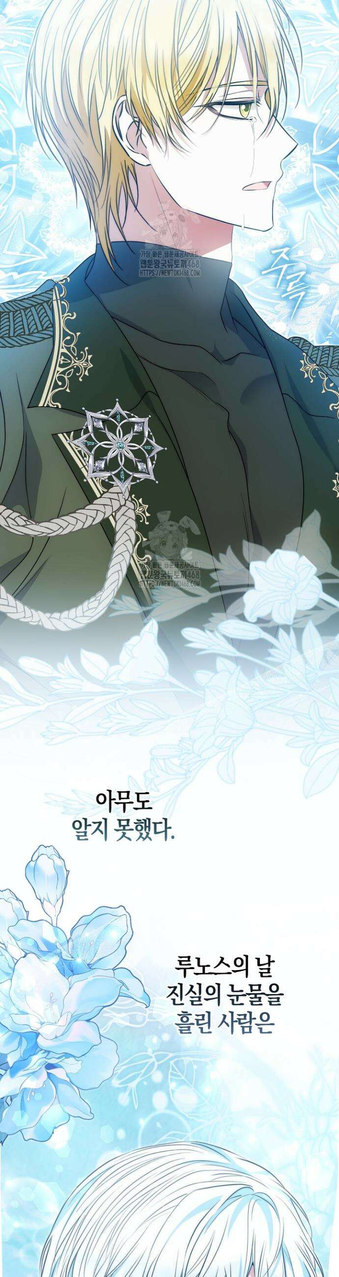 가짜 집착광공에게 집착하는 진짜들 17화 59