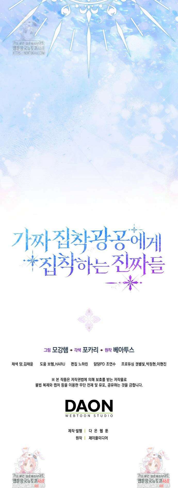 가짜 집착광공에게 집착하는 진짜들 17화 61