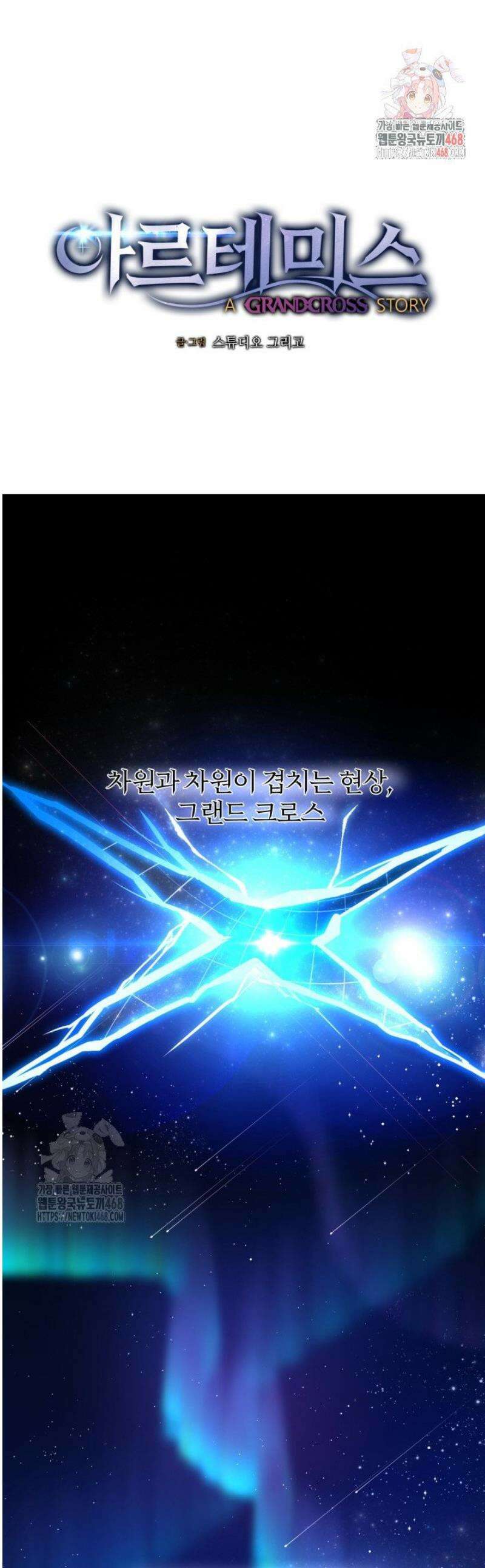 아르테미스 1화 1