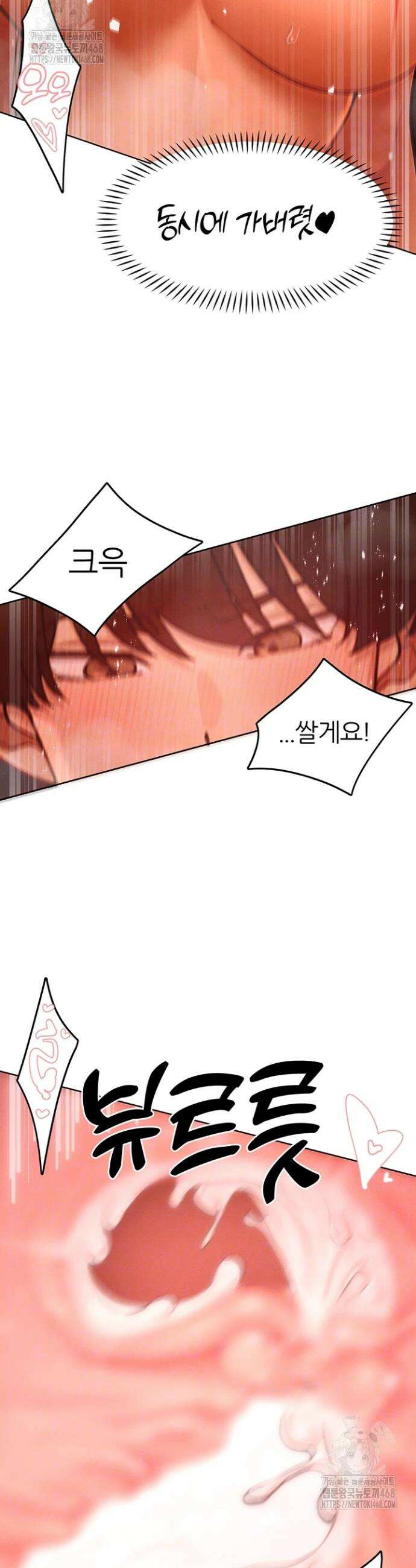 여헌터를 따먹으면 주인공이 강해짐 55화 3