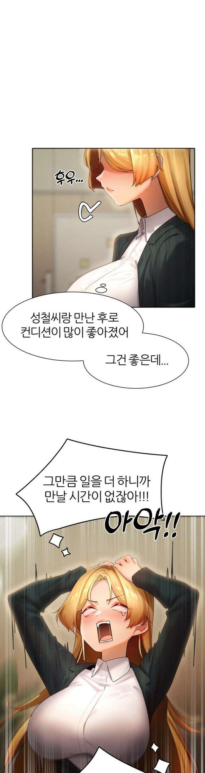 여헌터를 따먹으면 주인공이 강해짐 55화 8