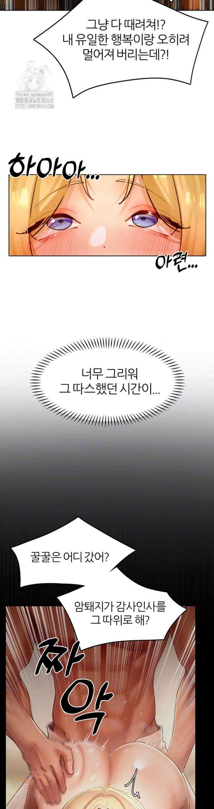 여헌터를 따먹으면 주인공이 강해짐 55화 9