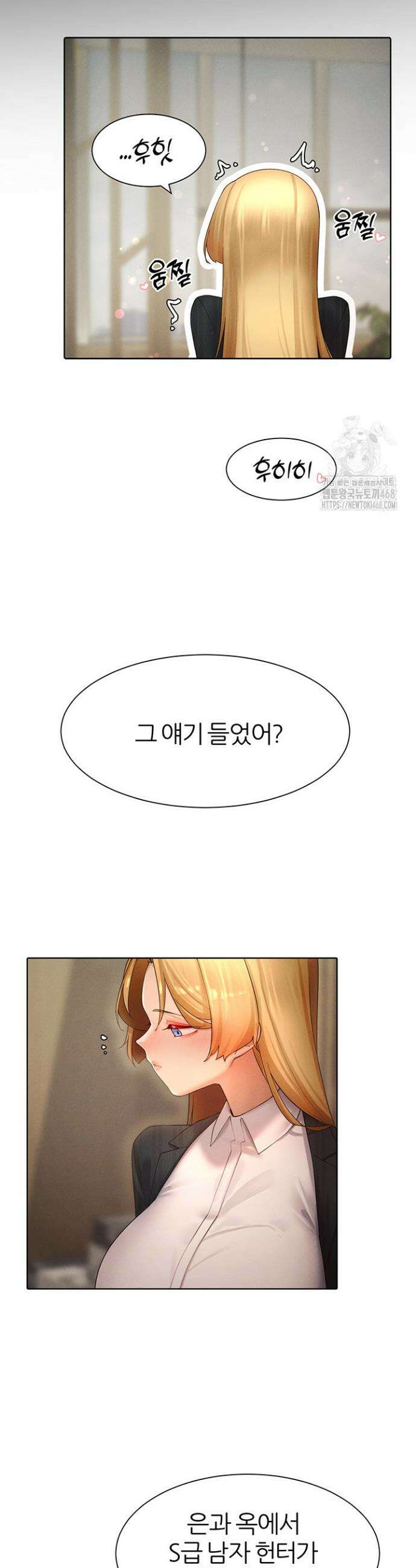 여헌터를 따먹으면 주인공이 강해짐 55화 13
