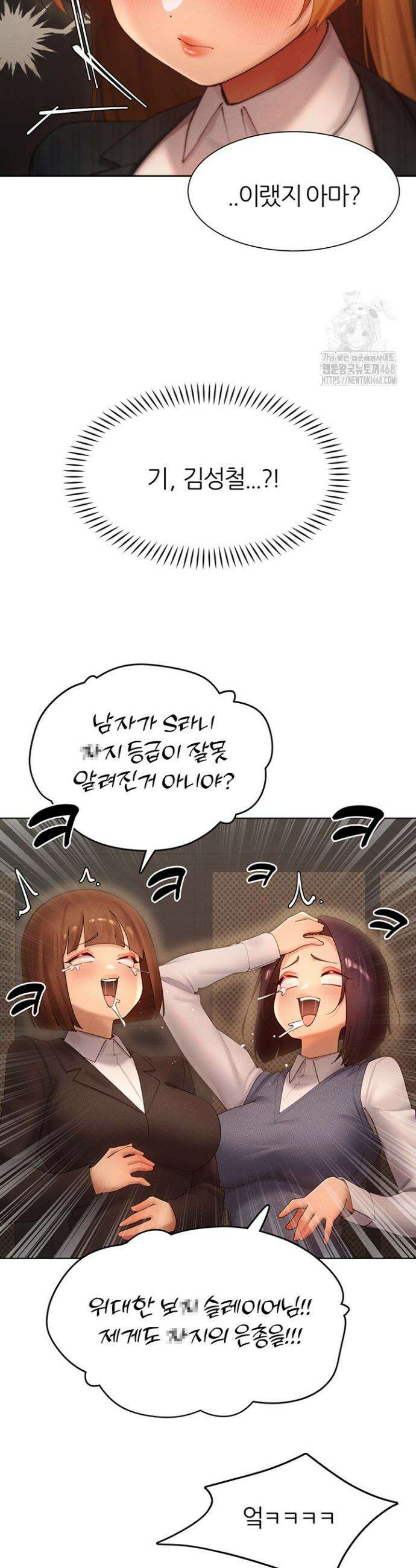 여헌터를 따먹으면 주인공이 강해짐 55화 15