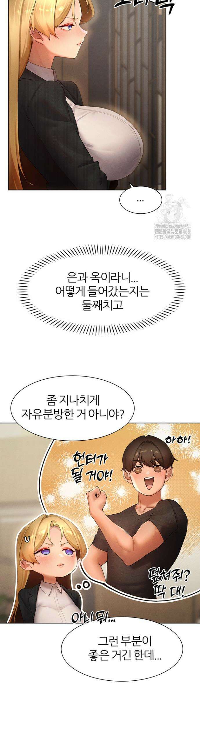 여헌터를 따먹으면 주인공이 강해짐 55화 17
