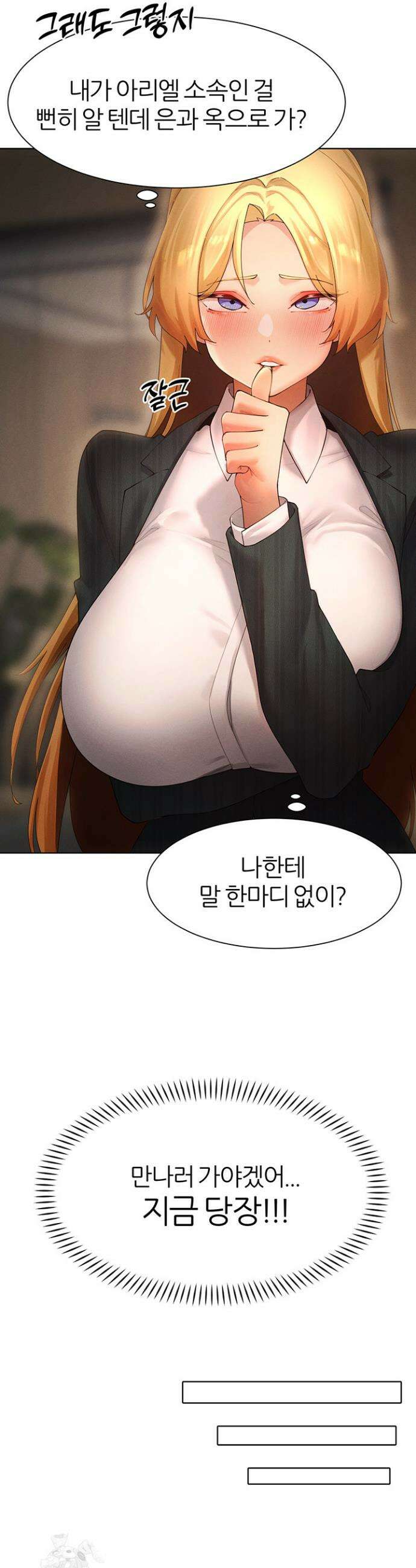 여헌터를 따먹으면 주인공이 강해짐 55화 18