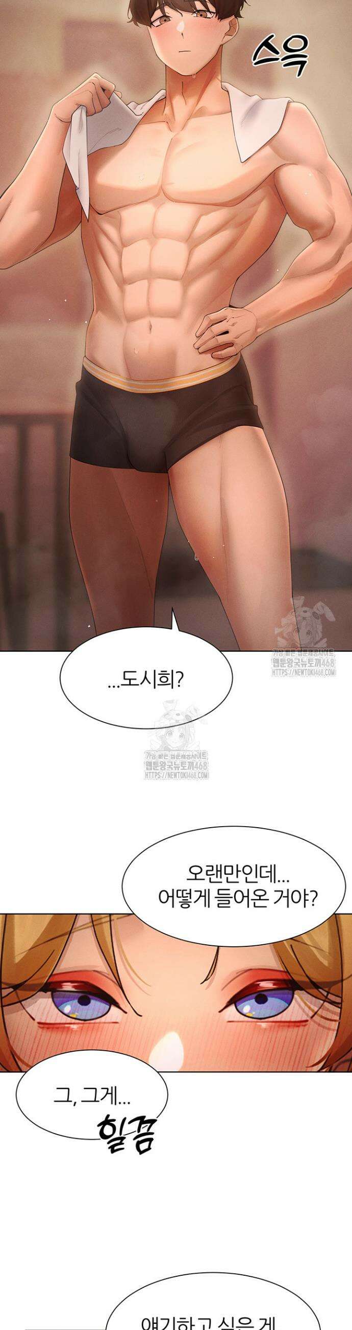 여헌터를 따먹으면 주인공이 강해짐 55화 23