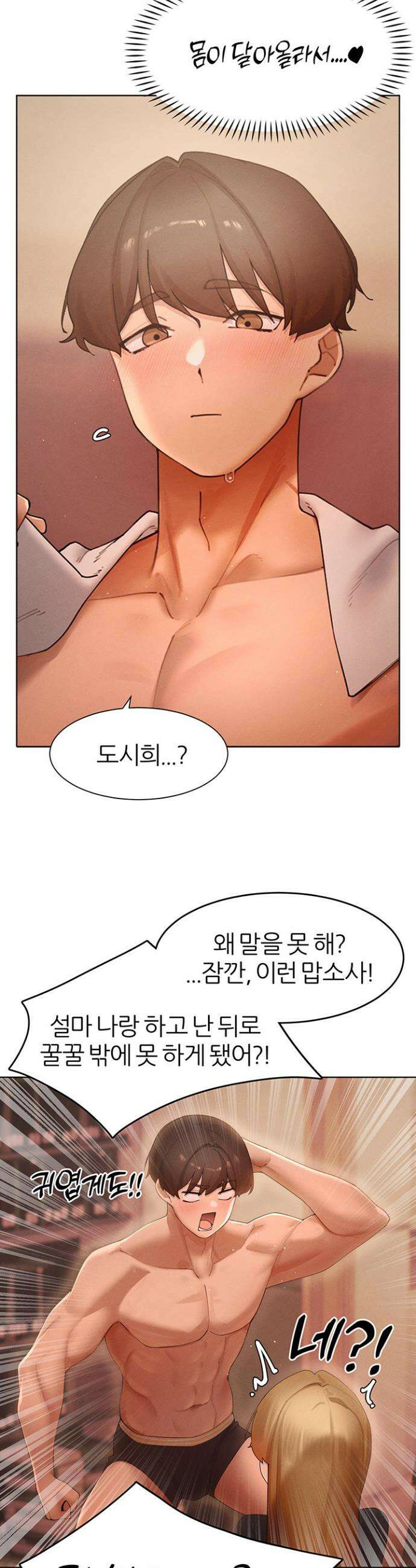 여헌터를 따먹으면 주인공이 강해짐 55화 27
