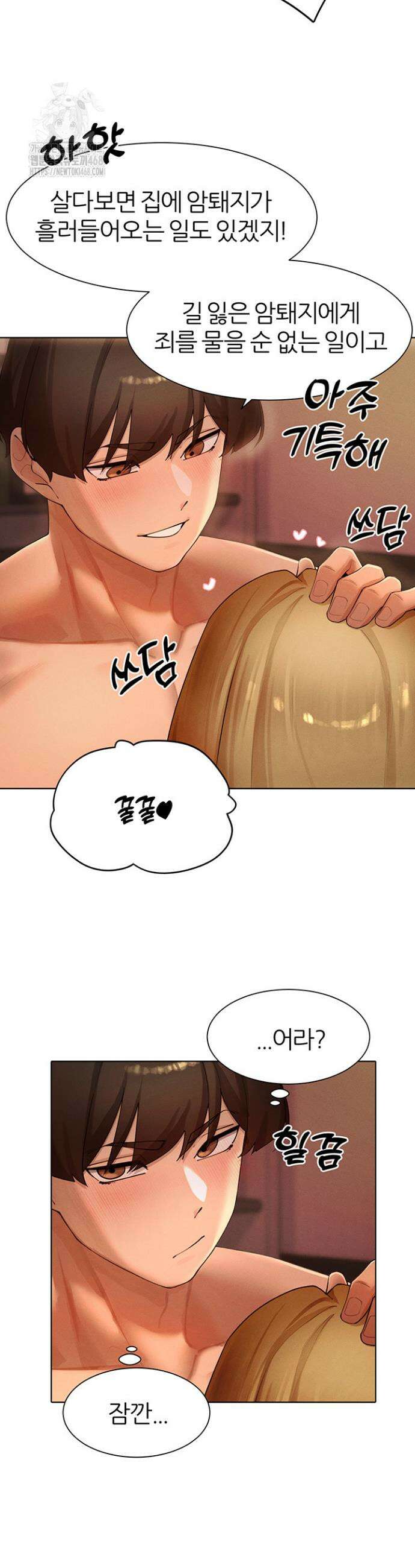 여헌터를 따먹으면 주인공이 강해짐 55화 29